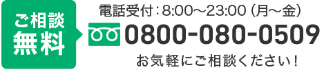 tel.0800-080-0509
