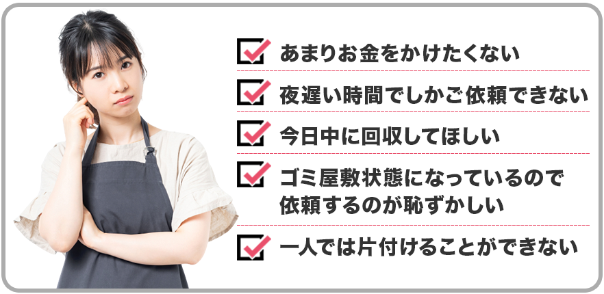 こんなお悩みありませんか？